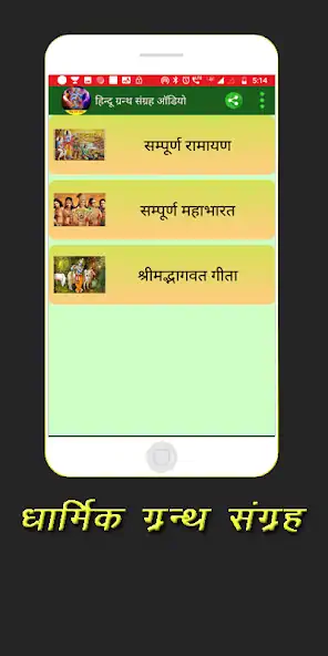 Скачать Hindu Ramayan Geeta Audiobook [Разблокированная версия] на Андроид