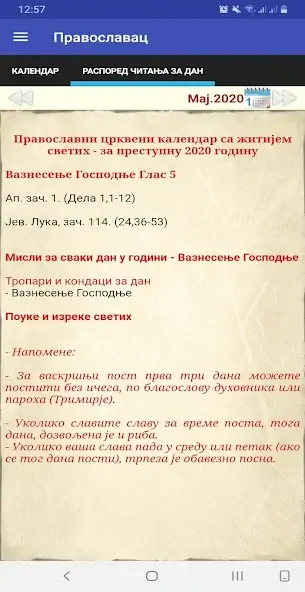 Скачать Православац - црквени календар [Без рекламы] на Андроид