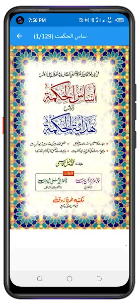 Скачать Hidayat Ul Hikmat ھدایت الحکمت [Без рекламы] на Андроид