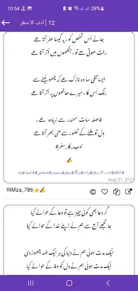 Скачать Urdu Poetry اردو شاعری [Премиум версия] на Андроид