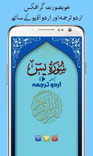 Скачать Surah Yaseen with Urdu Terjuma [Без рекламы] на Андроид
