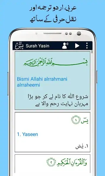 Скачать Surah Yaseen with Urdu Terjuma [Без рекламы] на Андроид