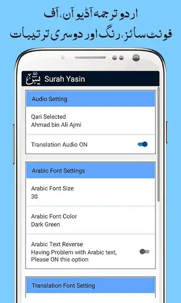 Скачать Surah Yaseen with Urdu Terjuma [Без рекламы] на Андроид