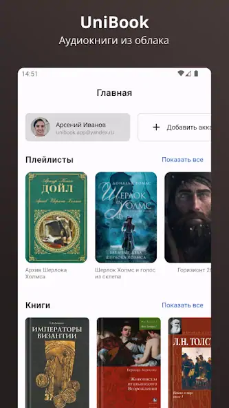 Скачать UniBook: плеер для аудиокниг [Без рекламы] на Андроид