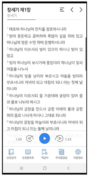 Скачать CBS 성경통독 [Без рекламы] на Андроид
