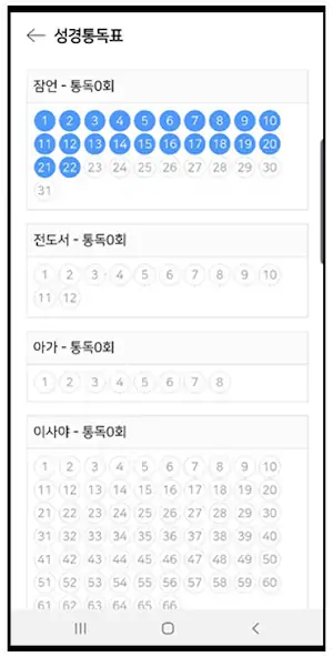 Скачать CBS 성경통독 [Без рекламы] на Андроид