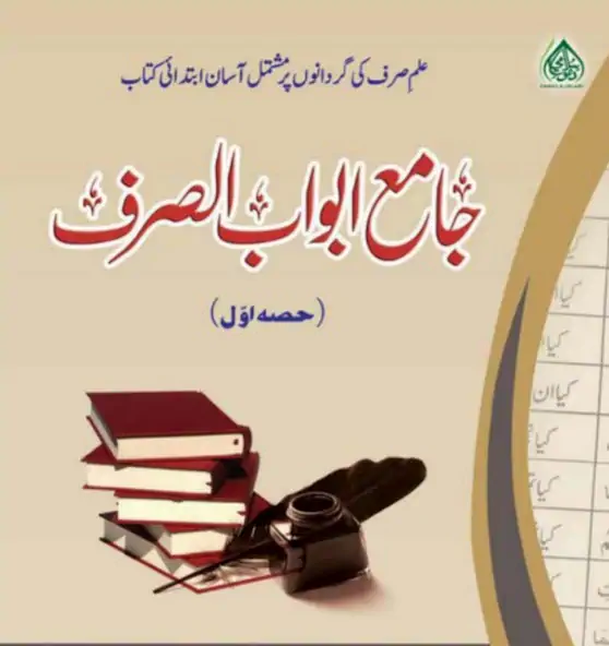Скачать Dars e Nizami Books in Urdu [Без рекламы] на Андроид