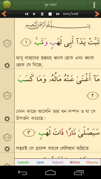 Скачать Quran Bangla (বাংলা) [Премиум версия] на Андроид