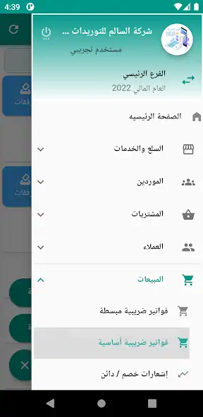 Скачать E-Invoicing فوترة إلكترونية [Без рекламы] на Андроид