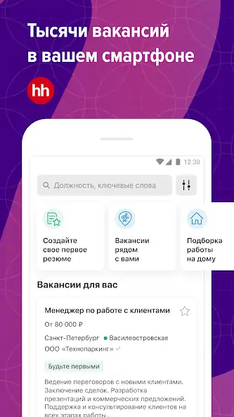 Скачать Поиск работы на hh [Без рекламы] на Андроид