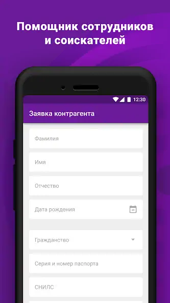 Скачать WB Job [Разблокированная версия] на Андроид