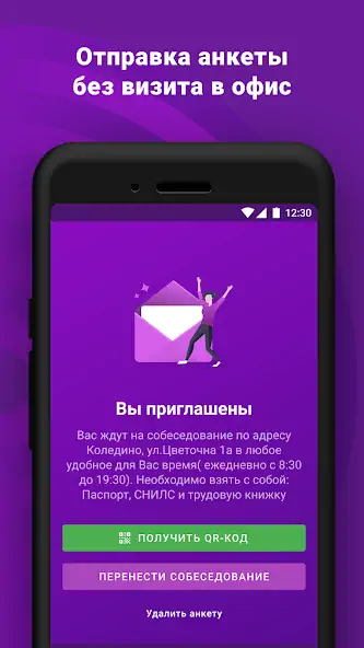 Скачать WB Job [Разблокированная версия] на Андроид