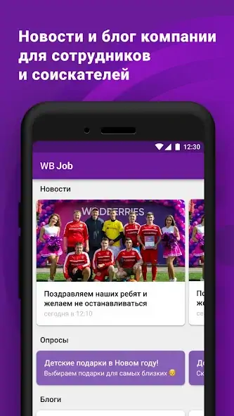 Скачать WB Job [Разблокированная версия] на Андроид