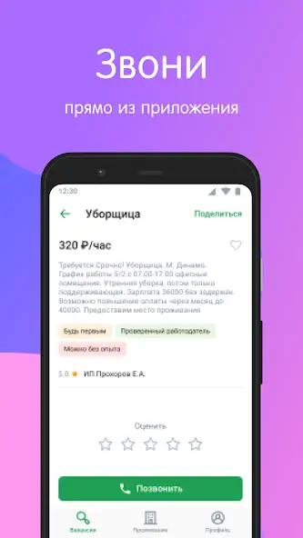 Скачать Baraka - Работа, Жильё, Услуги [Премиум версия] на Андроид