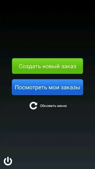 Скачать Блокнот Официанта Fastoder [Разблокированная версия] на Андроид