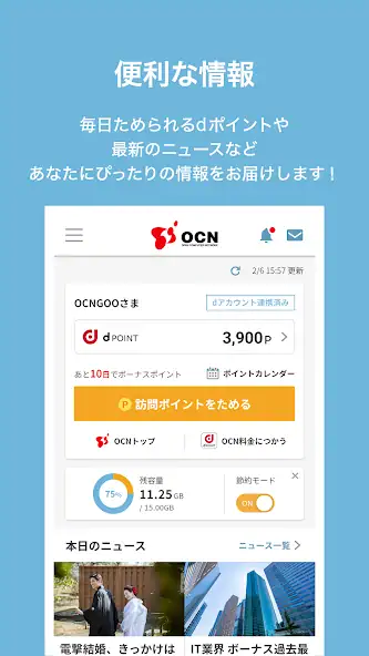 Скачать OCN アプリ [Разблокированная версия] на Андроид