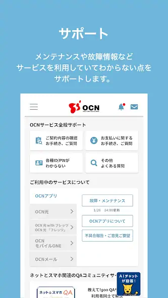 Скачать OCN アプリ [Разблокированная версия] на Андроид