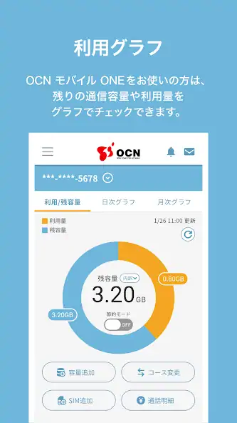 Скачать OCN アプリ [Разблокированная версия] на Андроид