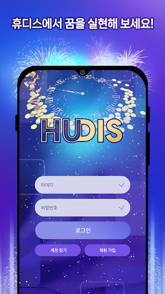Скачать Hudis [Полная версия] на Андроид
