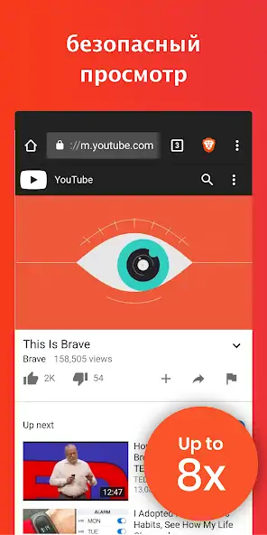 Скачать Brave приватный веб-браузер [Разблокированная версия] на Андроид