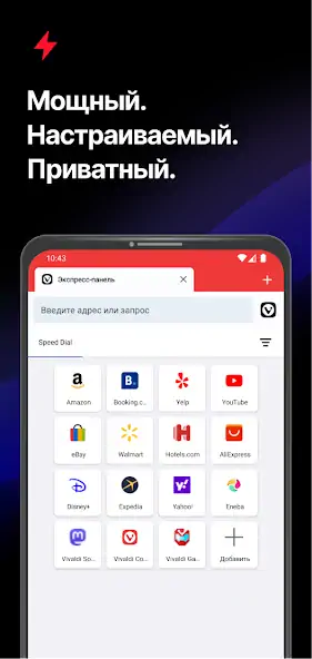 Скачать Vivaldi - Быстрый браузер [Премиум версия] на Андроид
