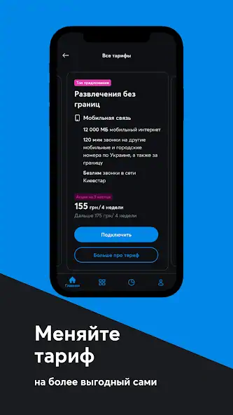 Скачать Мой Киевстар－интернет и звонки [Без рекламы] на Андроид
