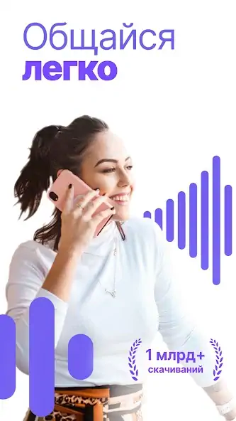 Скачать Viber Мессенджер: Звонки, Чаты [Без рекламы] на Андроид