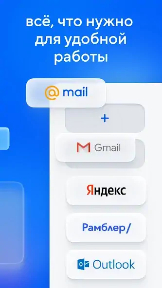 Скачать Почта Mail.ru: почтовый клиент [Премиум версия] на Андроид