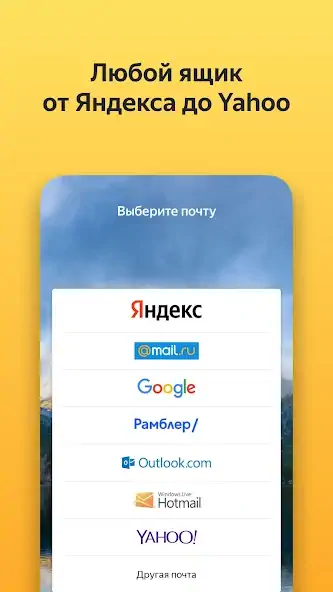 Скачать Яндекс Почта - Yandex Mail [Без рекламы] на Андроид