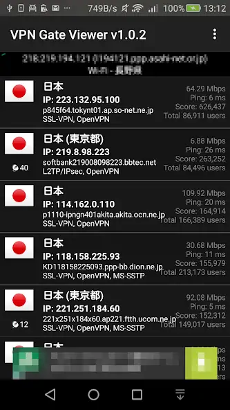 Скачать VPN Gate Viewer - 公開VPNサーバ 一覧 [Полная версия] на Андроид