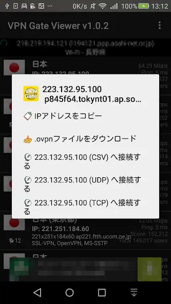 Скачать VPN Gate Viewer - 公開VPNサーバ 一覧 [Полная версия] на Андроид