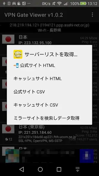 Скачать VPN Gate Viewer - 公開VPNサーバ 一覧 [Полная версия] на Андроид