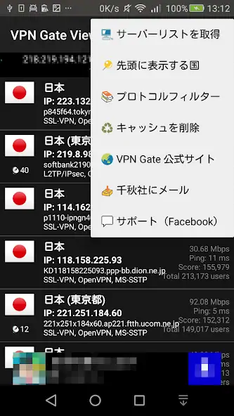 Скачать VPN Gate Viewer - 公開VPNサーバ 一覧 [Полная версия] на Андроид