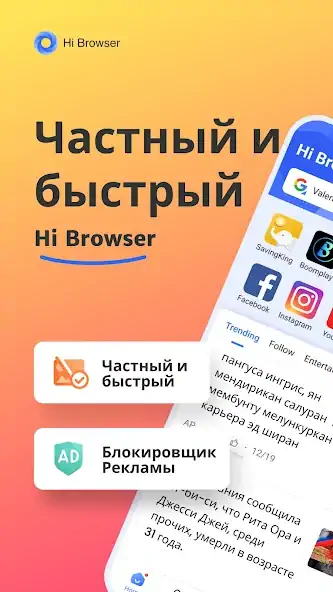 Скачать Hi Browser-частный и быстрый [Без рекламы] на Андроид