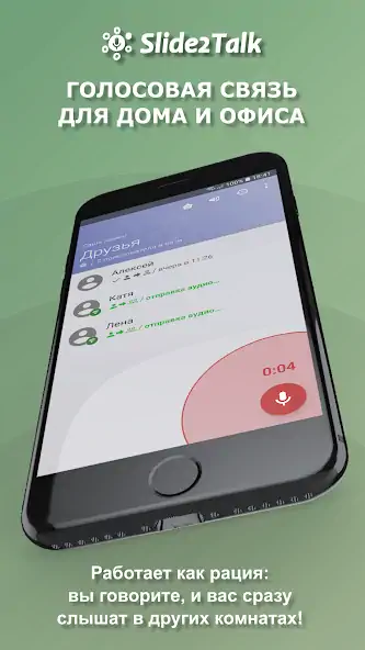 Скачать WiFi рация/интерком Slide2Talk [Премиум версия] на Андроид