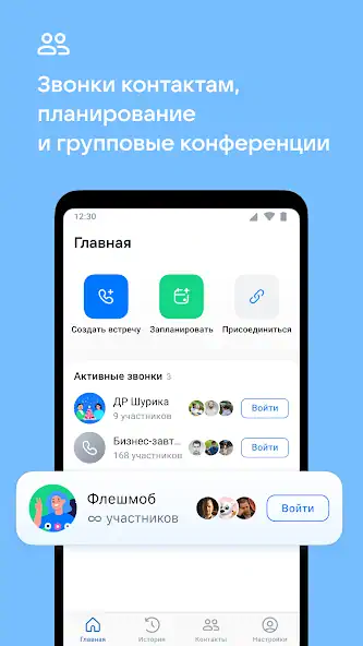 Скачать VK Звонки: видеозвонок и чаты [Разблокированная версия] на Андроид