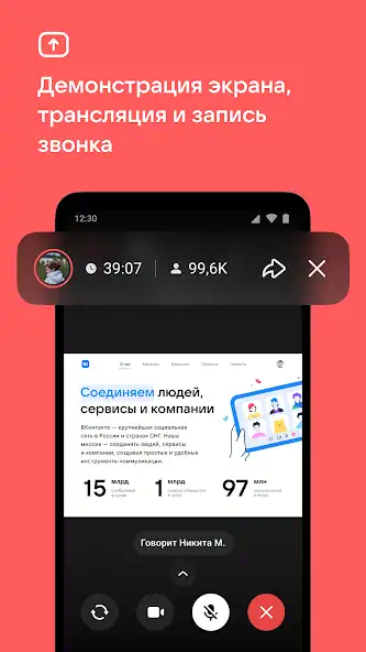 Скачать VK Звонки: видеозвонок и чаты [Разблокированная версия] на Андроид