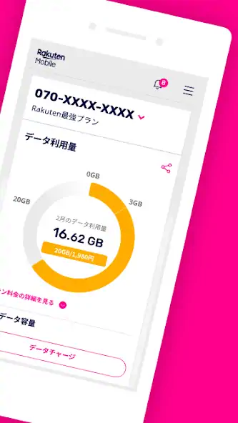Скачать my 楽天モバイル [Разблокированная версия] на Андроид