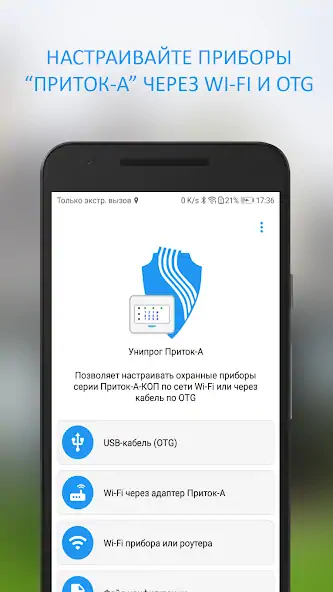 Скачать Унипрог Приток-А [Полная версия] на Андроид