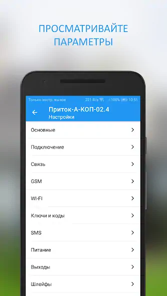Скачать Унипрог Приток-А [Полная версия] на Андроид