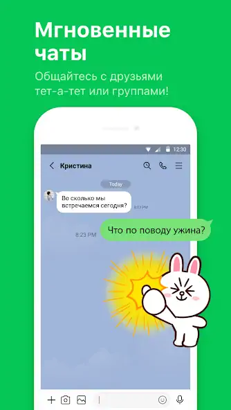 Скачать LINE: звонки и сообщения [Разблокированная версия] на Андроид