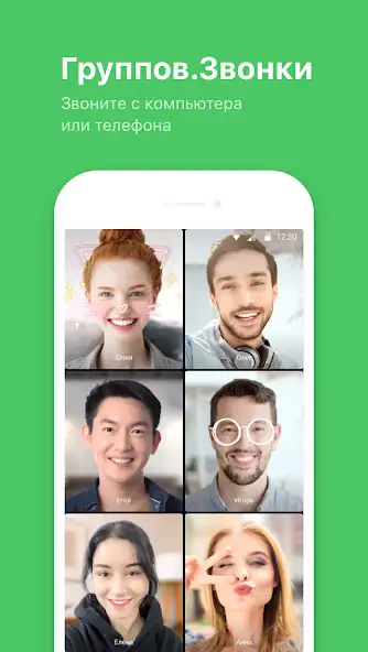 Скачать LINE: звонки и сообщения [Разблокированная версия] на Андроид