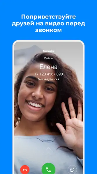 Скачать Truecaller Oпределитель номера [Полная версия] на Андроид