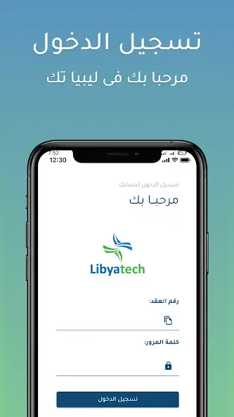 Скачать Libya Tech [Полная версия] на Андроид