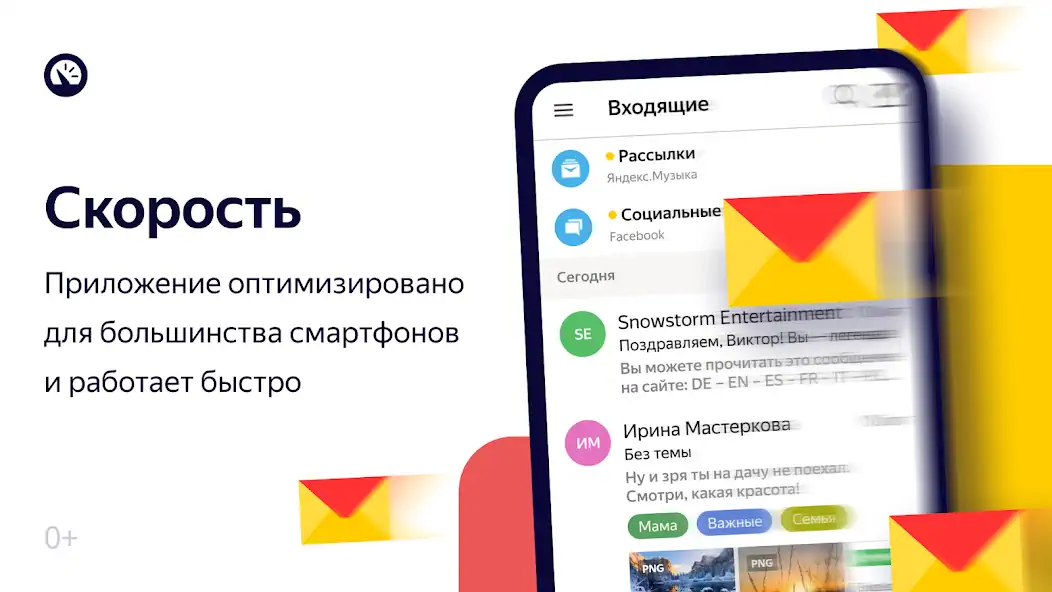Скачать Яндекс.Почта (бета) [Разблокированная версия] на Андроид