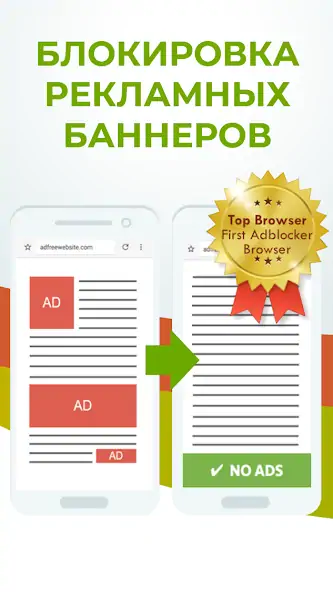 Скачать FAB Adblocker Browser: Adblock [Без рекламы] на Андроид