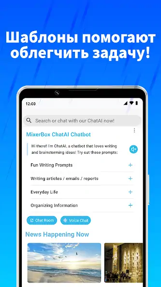 Скачать Chat AI Браузер: MixerBox [Премиум версия] на Андроид