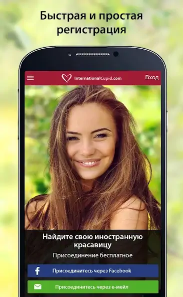 Скачать InternationalCupid: знакомства [Полная версия] на Андроид