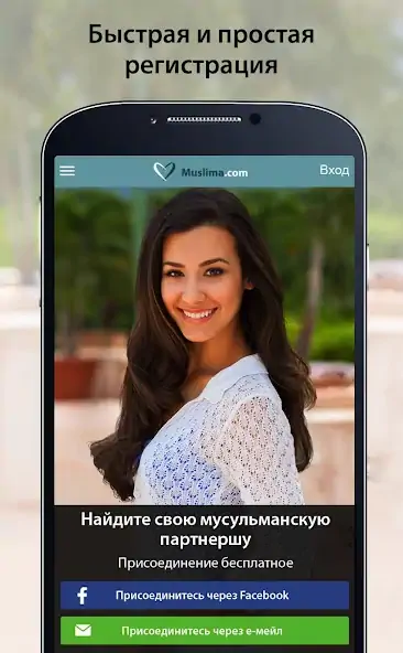 Скачать Muslima: знакомства мусульман [Премиум версия] на Андроид