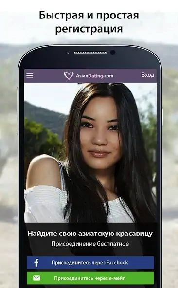 Скачать AsianDating: знакомства Азии [Без рекламы] на Андроид